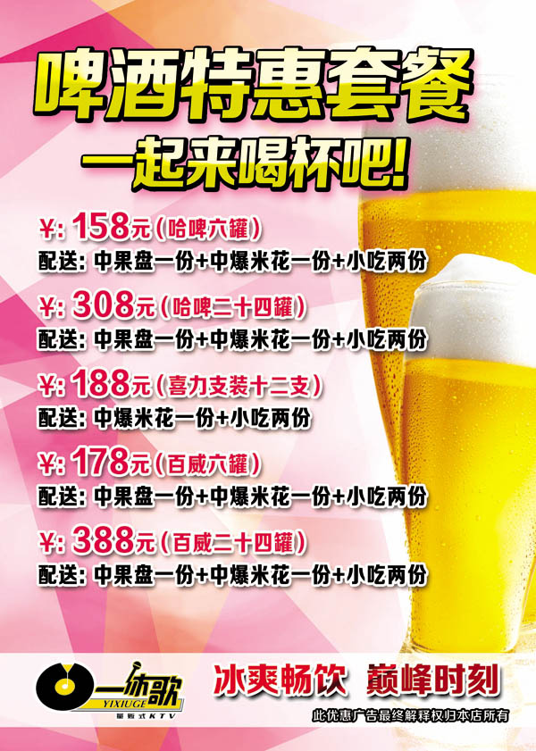 啤酒特惠套餐1.jpg